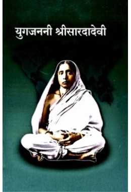 Yuga Janani Sri Sarada Devi (Nepali)