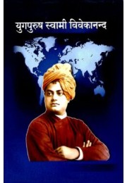 Yugpurush Swami Vivekananda (Nepali)