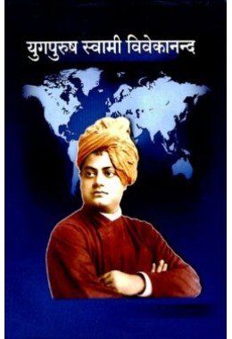 Yugpurush Swami Vivekananda (Nepali)