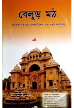 Belur Math  Bengali Booklet