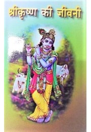 Sri Krishna ki Jivani