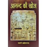 Anand ki Khoj