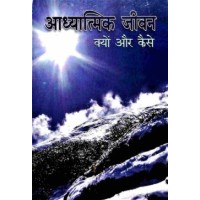Adhyatmik Jivan Kyon aur Kaise