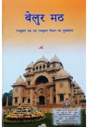 Belur Math brochure (Hindi)