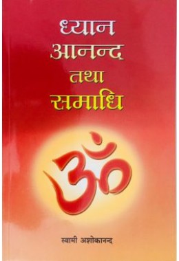 Dhyan Anand Tatha Samadhi (Hindi)