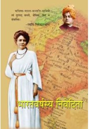 Bharatavarshasya Nivedita (Sanskrit)