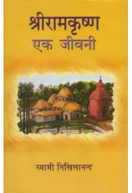 Sri Ramakrishna Ek Jivani (Hindi)