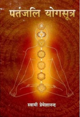 Patanjali Yoga Sutras (Hindi)