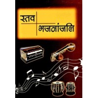 Stava Bhajananjali (Hindi)