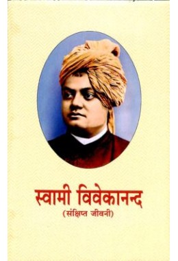 Swami Vivekananda Samkshipta Jivani