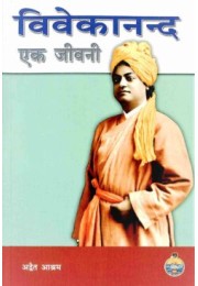 Vivekananda Ek Jivani