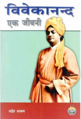 Vivekananda Ek Jivani