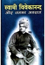 Swami Vivekananda aur Unka Avadan