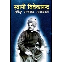 Swami Vivekananda aur Unka Avadan