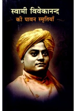 Swami Vivekanand Ki Paavan Smritiyan