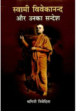 Swami Vivekanand Aur Unka Sandesh