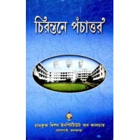 Chirontane Pachator (Bengali)