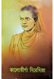 Kalottirna Nivedita (Bengali)