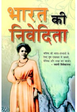 Bharat ki Nivedita