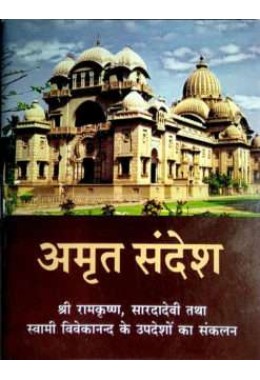 Amrita Sandesh (Hindi)