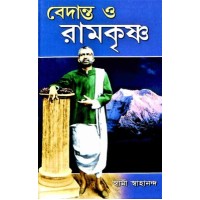 Vedanta O Ramakrishna