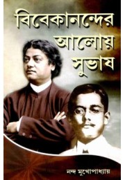 Vivekanander Aloy Subhas (Bengali)