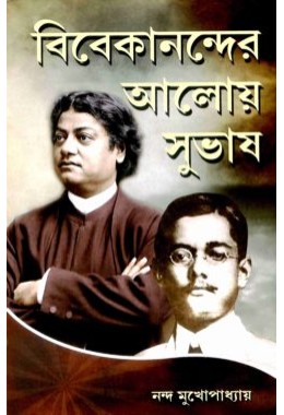 Vivekanander Aloy Subhas (Bengali)