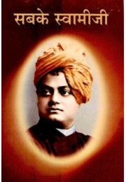 Sabke Swamiji