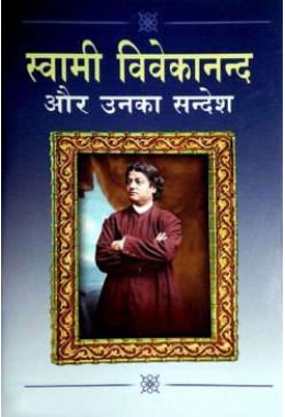 Swami Vivekananda Aur Unka Sandesh