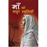 Ma ki Madhur Smritiyan