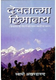 Devtatma Himalaya