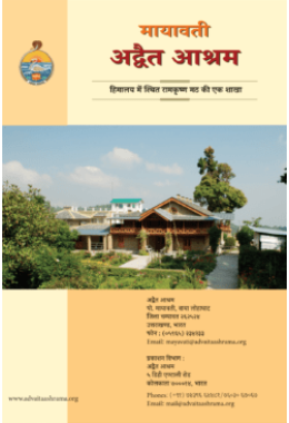 Mayavati Advaita Ashrama Brochure (Hindi)