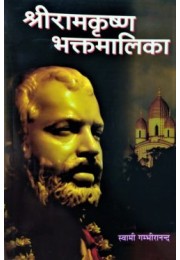 Sri Ramakrishna Bhaktamalika (Vol 2 8211 Hindi)