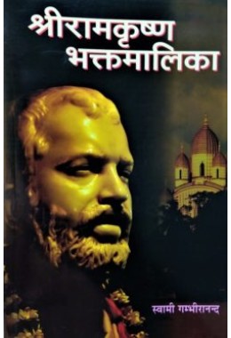 Sri Ramakrishna Bhaktamalika (Vol 2 8211 Hindi)