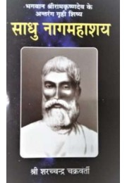 Sadhu Nag Mahashay