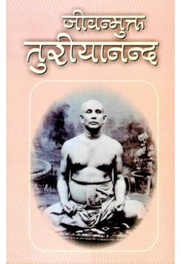 Jivanmukta Turiyananda