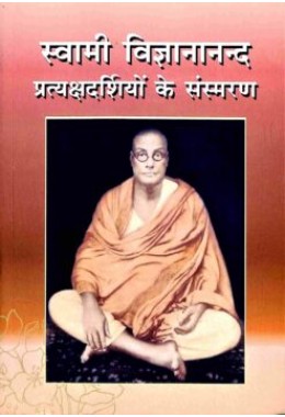 Swami Vijnanananda Pratyaskha Darshiyo ke Sansmaran