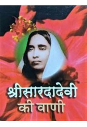 Sri Sarada Devi Ki Vani (Hindi)