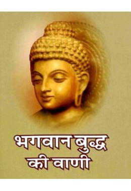 Bhagavan Buddh Ki Vani