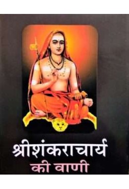 Sri Sankaracharya Ki Vani