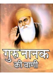 Guru Nanak Ki Vani