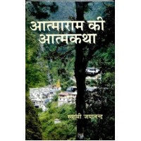 Atmaram ki Atmakatha (Hindi)