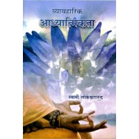 Vyavaharik Adhyatmikata