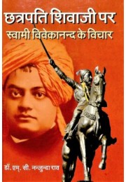 Chatrapati Shivaji Par Swami Vivekanand Ke Vichar (Hindi)