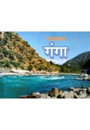 Bharatatma Ganga (Hindi)