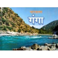 Bharatatma Ganga (Hindi)