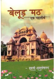 Belur Math Ek Mahatirtha