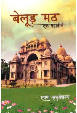 Belur Math Ek Mahatirtha