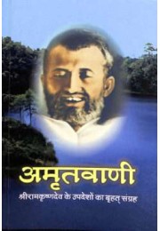 Amritvani Teachings of Sri Ramakrishna