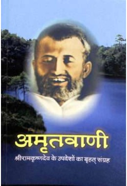 Amritvani Teachings of Sri Ramakrishna